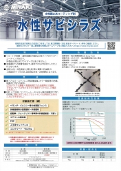 水性ｻﾋﾞｼﾗｽﾞ　表